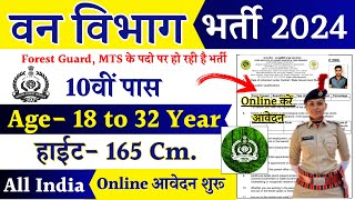 Forest Guard Recruitment 2024 Notification  Forest Guard New Vacancy 2024  Bharti Nov Jobs 2024 [upl. by Colon]