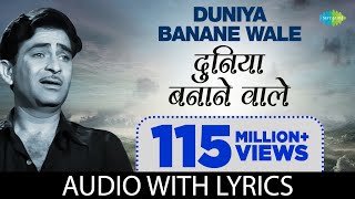 Duniya Bananewale with lyrics  दुनिया बनानेवाले के बोल  Teesri Kasam  Mukesh  Raj Kapoor Basu [upl. by Selfridge233]