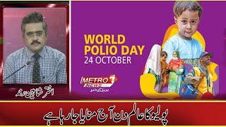 Metro Matters With Akhtar Shaheen Rind  Part1  Metro1 News  25 Oct 2024 [upl. by Poore]