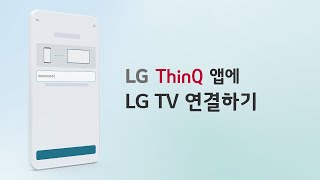 LG ThinQ 앱에 LG TV 연결하기 [upl. by Navlys]