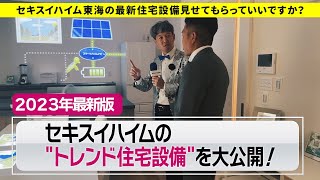 ダメ人間になるかも・・・ 最新の住宅設備を紹介します。 [upl. by Ynatsed]