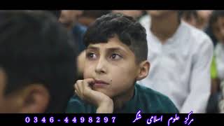 مرکزِ علوم اسلامی شگر [upl. by Sachsse]