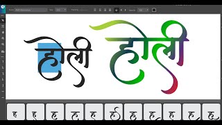 How to Create Holi Calligraphy Font  Hindi Calligraphy Design Software  IndiaFont V3 [upl. by Hamrnand]