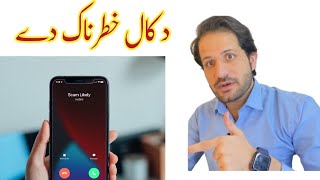 suspected spam call دغہ کال نہ زان ساتئ [upl. by Anneirb]