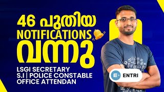 കാത്തിരുന്ന PSC Notifications വന്നു  LSGI Secretary SI Constable Office Attendant  Entri PSC [upl. by Anilev]