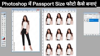 Photoshop mein passport size photo kaise banaye  Passport Size photo kaise banaye [upl. by Lotsyrk842]