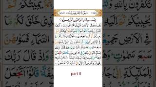 Surah Al Baqarah [upl. by Hsirt]