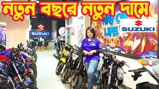 নতুন বছরে দাম কমলো Suzuki Bike Price in Bangladesh December 2024  White Top Ten [upl. by Yovonnda]