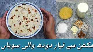 Doodh Sawaiyan Recipe SawayaHow to make Milk VermicelliDoodh Ki SeviyaOne10Food [upl. by Naitirb460]