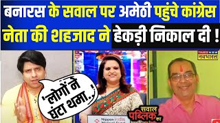 Navika Kumar Live ।Modi के खिलाफ Priyanka Gandhi के चुनाव लड़ने के सवाल पर Debate में हो गई तीखी बहस [upl. by Euqinu11]