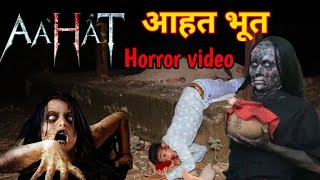 आहत भूत  aahat bhoot video  horror story  horror video  cid serial hindi  online trading [upl. by Ashraf]