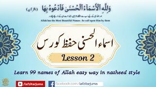 Lesson 2  Ten names of Allah allahname [upl. by Ayouqat]