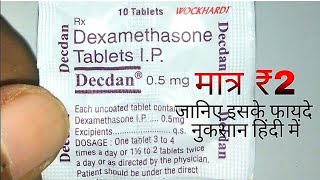 DECDAN 05 mg Tablet benefits and review in Hindi [upl. by Haeel778]