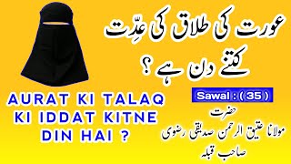 Aurat Ki Talaq Ki Iddat Kitne Din Talaq Ki Iddat Ki Muddat  Iddat Ka Tarikha  Talaq Ke Baad Q35 [upl. by Ber]