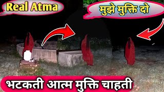 भटकती आत्मा रात 12 बजे  Real Ghost video in india 🔴live recording atmaa [upl. by Ulla336]