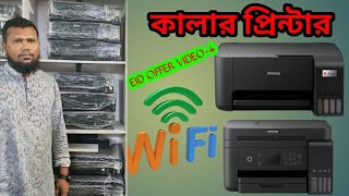 Used printer price in bd ।। wifi printer  printer world [upl. by Aniri]