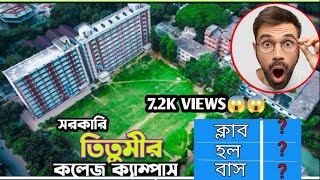 তিতুমীর কলেজ পরিচিতি  Government Titumir College  Facilities of Titumir College  Under 7 College [upl. by Thrift675]