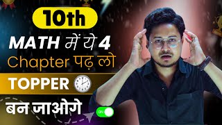 Math Strategy For Class 10 😲 Class 10th Math Trick  Math topper in class 10 [upl. by Nabois454]