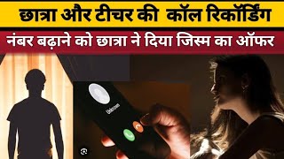 call recording dil aur pyar ki baatein crime story hindi Crime story crime tak crime tak official [upl. by Krakow]