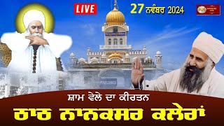 🔴 Nanaksar Kaleran Live  Evening Kirtan  ਸ਼ਾਮ ਵੇਲੇ ਦਾ ਕੀਰਤਨ  27 Nov 2024  Live Nanaksar Kirtan [upl. by Attenwad]