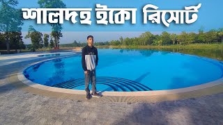 Shaldah Eco Resort  শালদহ ইকো রিসোর্ট  Best Resort Near Dhaka  tanvir adventure [upl. by Ahusoj]