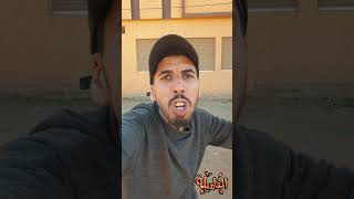 خوك الصغير فاش كايلقا باباك مخاصم comedy explore funny maroc youtubeshorts foryou pourtoi [upl. by Seuqram755]