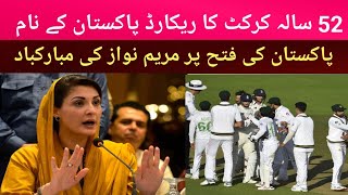 Pakistan Breaks 52 year old Cricket record  Maryam Nawaz Congratulates PAKISTAN on their Victory [upl. by Gainer]