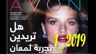 Catalogue AVON Maroc Janvier 2019 [upl. by Acsecnarf]