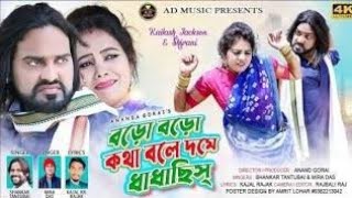 BORO BORO KOTHA BOLE DOME DHADHACHHIS  New Purulia Video Song  Shankar Mira  Jeckson Shibani [upl. by Eirallam]