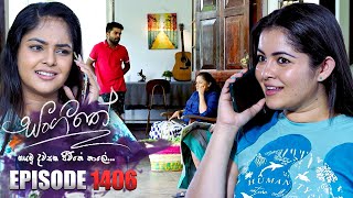 Sangeethe සංගීතේ  Episode 1406  16th September 2024 [upl. by Preiser125]