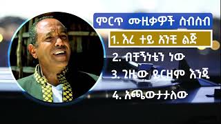 ፀሐዬ ዮሃንስ Tsehaye Yohannes Best Music Collection tsehayeyohannes ethiopia ethiopiamusic [upl. by Audre]