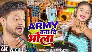 Video  Army बना दी भोला  Ankush Raja Neha Raj  Ft Komal Singh  Bhojpuri Bolbam Song 2022 [upl. by Margalit]