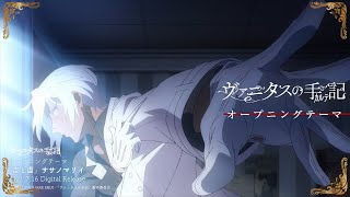 TVアニメ『ヴァニタスの手記』ノンクレジットオープニングムービー [upl. by Griffiths]