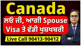 Canada ਲਓ ਜੀ ਆਗੀ Spouse Visa ਤੇ ਵੱਡੀ ਖੁਸ਼ਖਬਰੀ [upl. by Pooley]