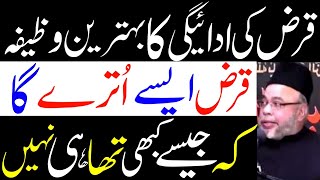 Qarz Ki Adaigi Ka Wazifa  Maulana Sadiq Hasan  Al Kazmi Tv [upl. by Blisse]