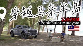 Round Peninsular Malaysia  Ford Raptor  2282KM [upl. by Norreg]