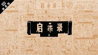 《读圣经》系列：启示录 上集 Revelation 111 [upl. by Adall]