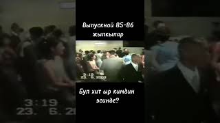 Бул кундор кимдин эсиндетойырлары тойәндері rek [upl. by Alimrahs]