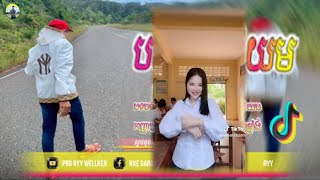 🔵 បទ Remix 2025 🎭🎵បទកំពុងល្បីក្នុង tik tok 💥 បើអូនគង់បែកសាងស្នេហ៍ឡើងធ្វើអ្វី  ពេញនិយម🎊💯 [upl. by Martell]