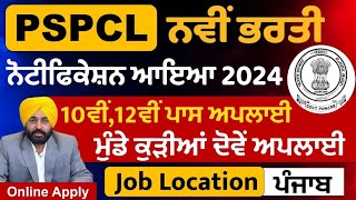 PSPCL New Recruitment 2024 OutPunjab Govt Jobs Sep 2024Punjab Jobs Aug 2024Meet Academy [upl. by Norward172]