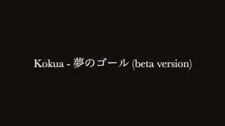 Kokua  Progress amp 夢のゴール beta version [upl. by Aehsrop]