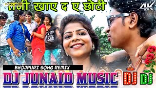 Tani Khaye D A Chhoti Othlali Se Roti Dj Junaid Music [upl. by Anul]