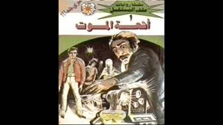 كتاب مسموعة  أشعة الموت [upl. by Paderna100]