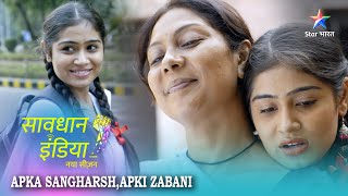 SAVDHAAN INDIA  Badebade sapnon ki thokar  Apka Sangharsh Apki Zabani  NEW FULL EPISODE [upl. by Raddie]