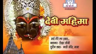 MAI TORE ROOP HAZAR  DEVI MAHIMA VOL 1  RAKESH TIWARI [upl. by Oryaj]