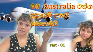 මම Australia එන්න සූදානම් උනේ මෙහෙමයි  Part  01 Menus Aussie Life [upl. by Willtrude]