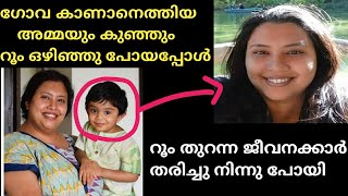 ഗോവ പോലീസും ബാംഗ്ലൂർ പോലീസും ഒന്നടങ്കം ഞെട്ടിയ കേസ് [upl. by Eadrahc]