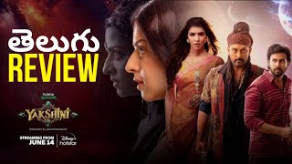 👍🙂Yakshini Web Series Review Telugu  Yakshini Review Telugu  Yakshini Telugu  Mixture Potlam [upl. by Reniti915]