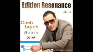 cheb tayeb Official Song hadouk lkazratte [upl. by Beatty]