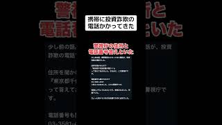 投資詐欺の電話かかってきたから◯◯の住所と番号答えておいた [upl. by Abramo]